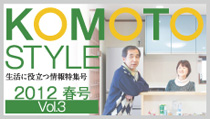 KOMOTO STYLE Vol.3