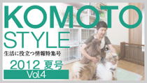 KOMOTO STYLE Vol.4