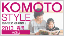 KOMOTO STYLE Vol.6