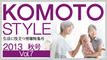 KOMOTO STYLE Vol.7