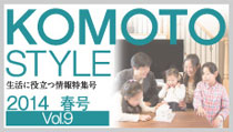 KOMOTO STYLE Vol.9