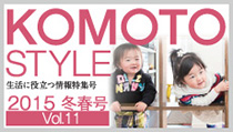 KOMOTO STYLE Vol.11