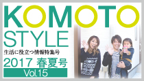 KOMOTO STYLE Vol.15