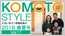 KOMOTO STYLE Vol.17