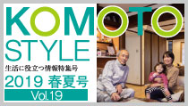 KOMOTO STYLE Vol.19