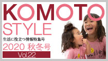 KOMOTO STYLE Vol.22