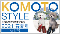 KOMOTO STYLE Vol.23