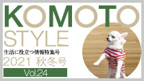 KOMOTO STYLE Vol.24